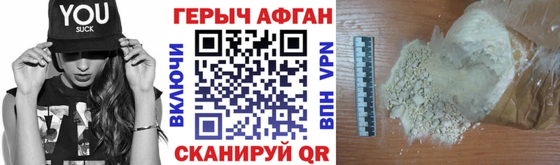 купить наркотики цена  Красноуфимск  Героин афганец 