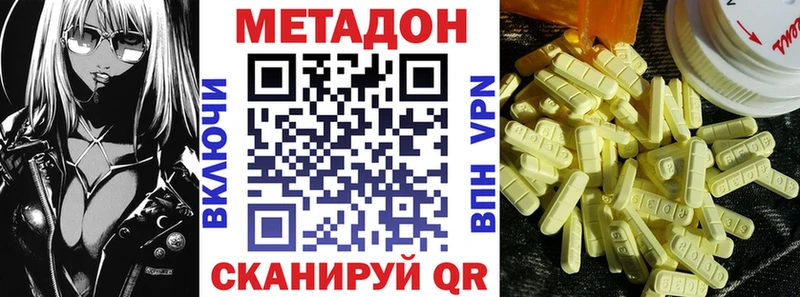 МЕТАДОН methadone  Красноуфимск 